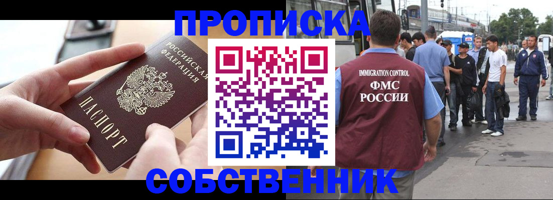 прописка ребенка в Топках